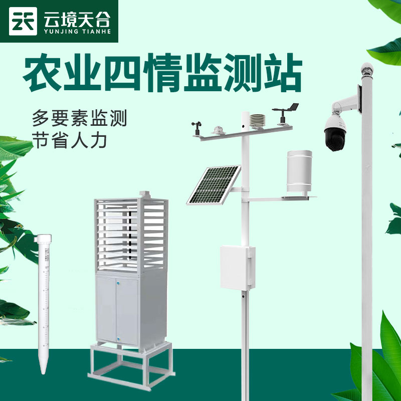 農(nóng)業(yè)四情監(jiān)測設(shè)備如何助力現(xiàn)代農(nóng)業(yè)精準(zhǔn)管理？