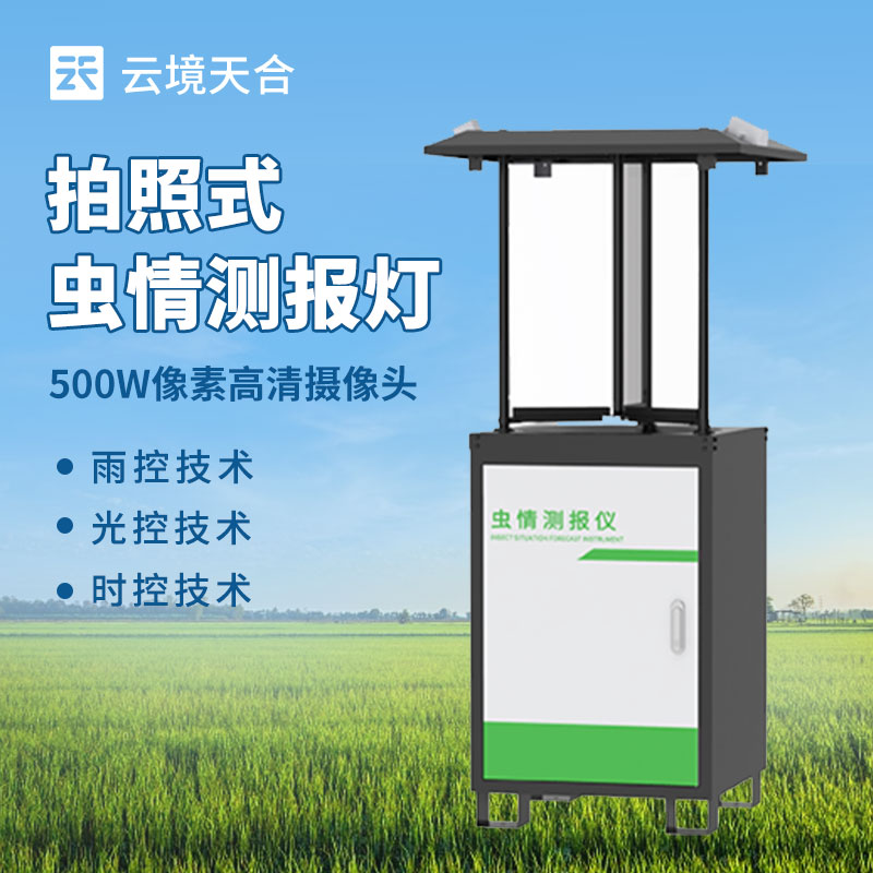 什么是蟲情測報燈？