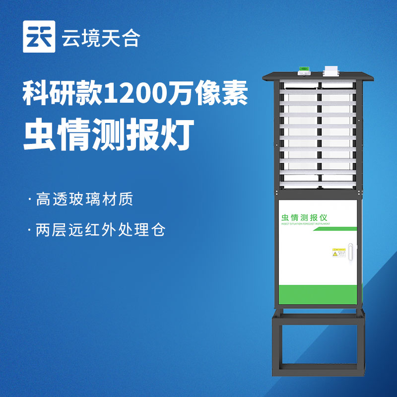 蟲(chóng)情測(cè)報(bào)燈的監(jiān)測(cè)范圍是多少？