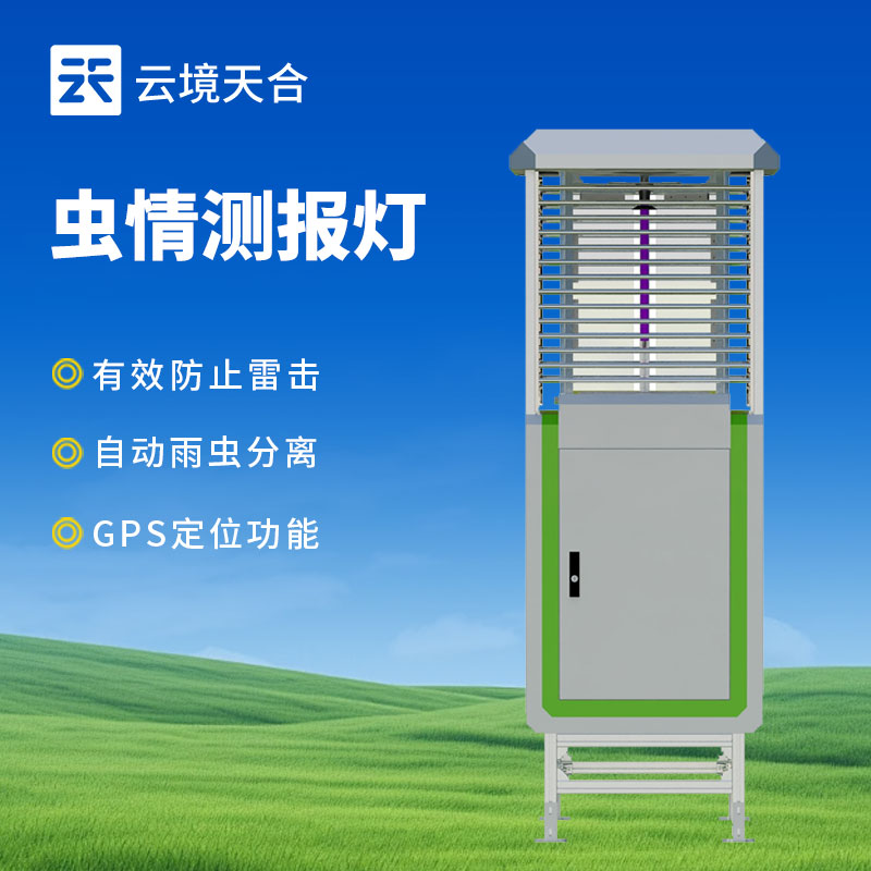 農(nóng)業(yè)病蟲害監(jiān)測設(shè)備全解析：類型、功能與應(yīng)用