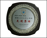 諾寶中心游泳館救生組榮獲2007年上海市先進(jìn)集體