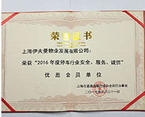 “2016年度停車行業(yè)安全、服務(wù)、誠(chéng)信”先進(jìn)會(huì)員單位