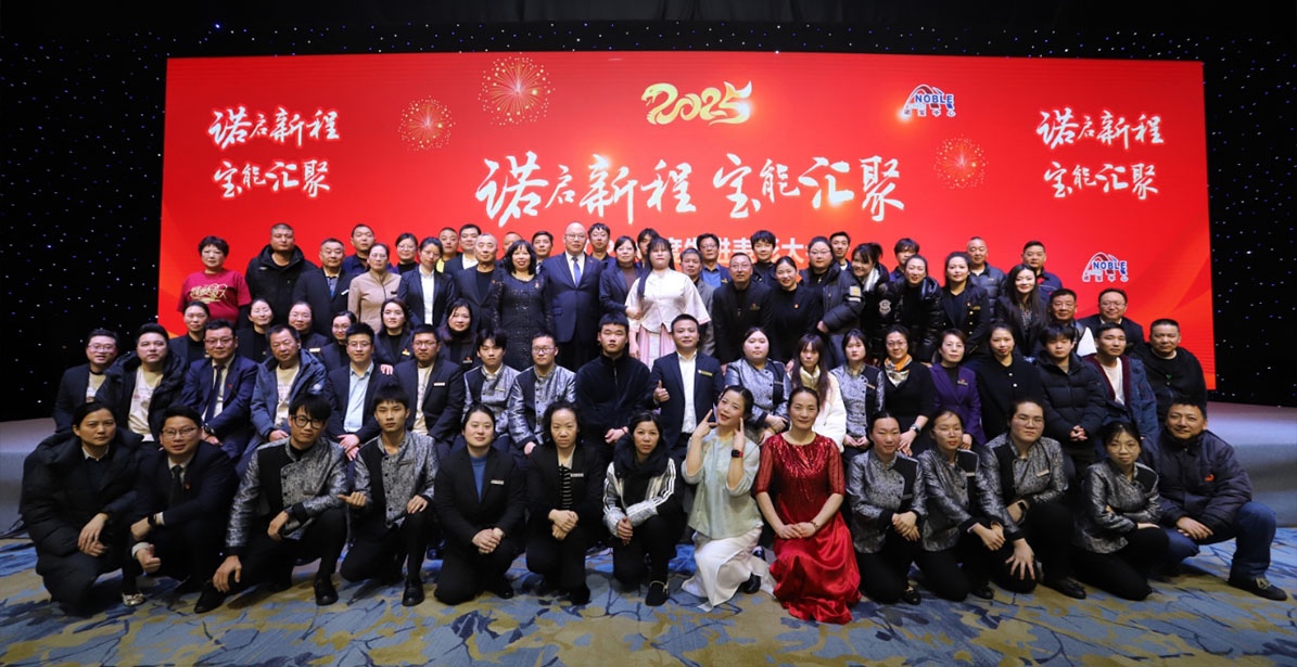 諾啟新程，寶能匯聚—— 上海諾寶2024年度先進(jìn)表彰大會(huì)圓滿(mǎn)落幕