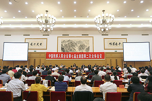 圖為中國(guó)殘聯(lián)第七屆主席團(tuán)第二次全體會(huì)議現(xiàn)場(chǎng)