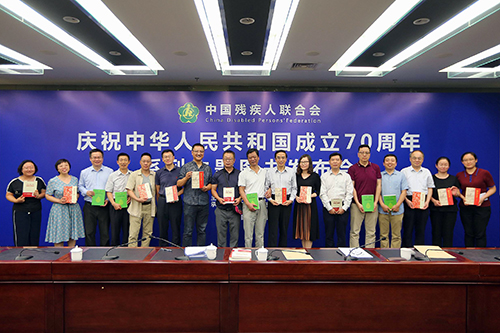 圖為中國殘聯(lián)慶祝中華人民共和國成立70周年系列主題圖書發(fā)布會現(xiàn)場